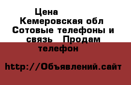 Jinga › Цена ­ 3 500 - Кемеровская обл. Сотовые телефоны и связь » Продам телефон   